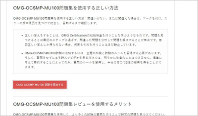 omg-ocsmp-mu100_shiken_2