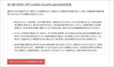 omg-ocup2-adv300_shiken_2