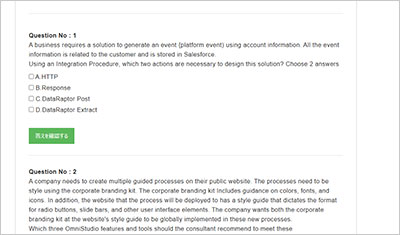 omnistudio-consultant_shiken_2