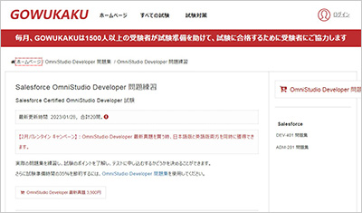 omnistudio-developer_shiken_1