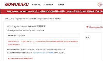 organizational-behavior_shiken_1