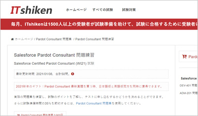 pardot-consultant_shiken_1