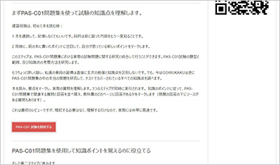 pas-c01_shiken_2