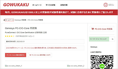 pc-cic-core_shiken_1