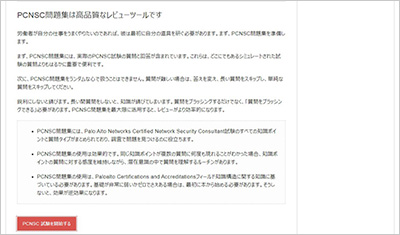 pcnsc_shiken_2