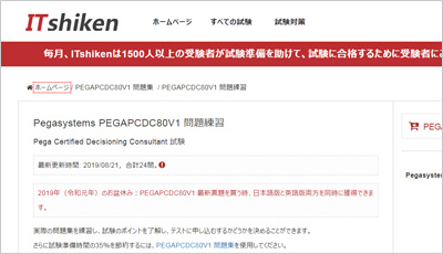 pegapcdc80v1_shiken_1