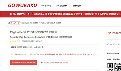 pegapcdc86v1_shiken_1