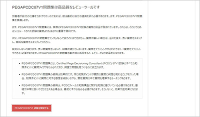 pegapcdc87v1_shiken_2