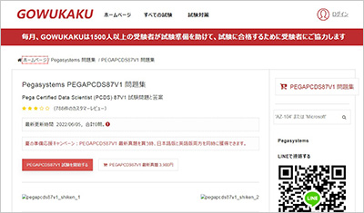 pegapcds87v1_shiken_1