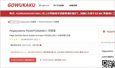 pegapcssa86v1_shiken_1