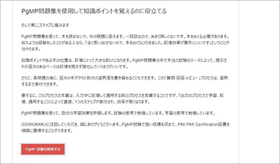pgmp_shiken_2