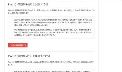 plat-101_shiken_2