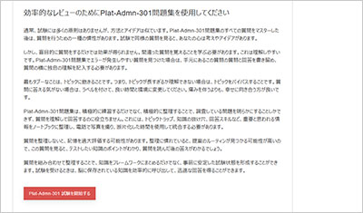 plat-admn-301_shiken_2