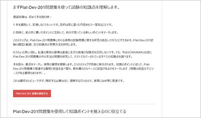 plat-dev-201_shiken_2