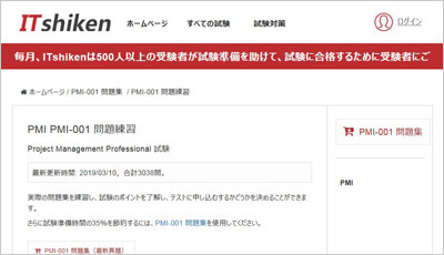 pmi-001_shiken_1