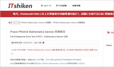 praxis-mathematics-section_shiken_1