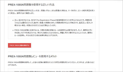 prex-1060a_shiken_2