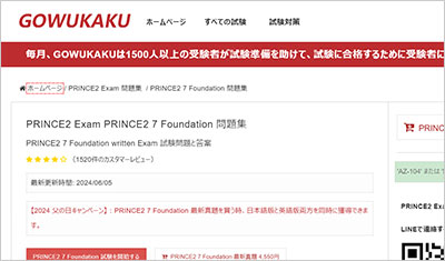 prince2-7-foundation_shiken_1