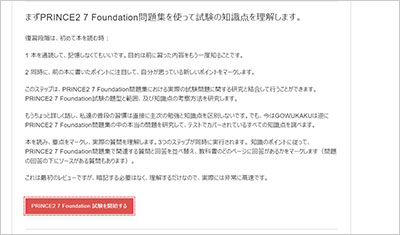 prince2-7-foundation_shiken_2
