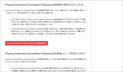 process-automation-accredited-professional_shiken_2