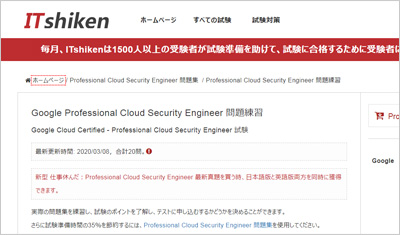 professional-cloud-security-engineer_shiken_1