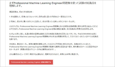professional-machine-learning-engineer_shiken_2