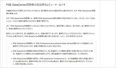pse-datacenter_shiken_2