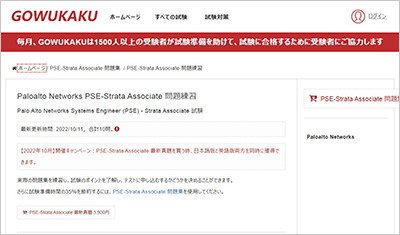 pse-strata-associate_shiken_1