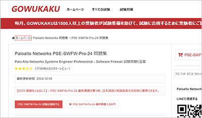 pse-swfw-pro-24_shiken_1