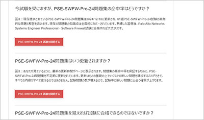 pse-swfw-pro-24_shiken_2