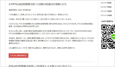 pt0-002_shiken_2