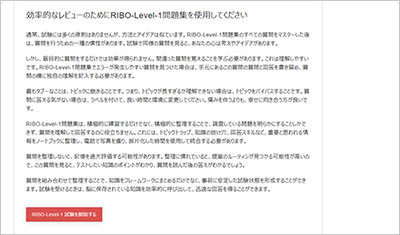 ribo-level-1_shiken_2