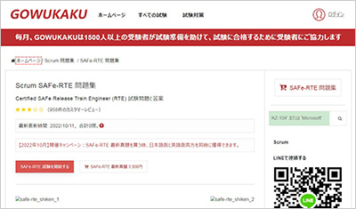 safe-rte_shiken_1