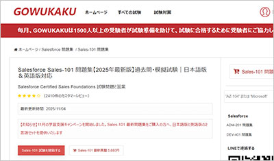 sales-101_shiken_1