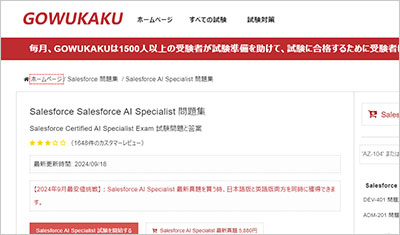 salesforce-ai-specialist_shiken_1