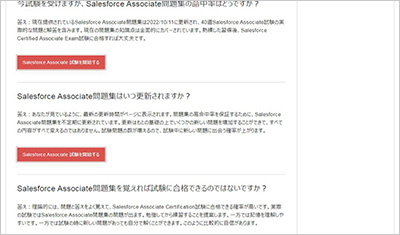 salesforce-associate_shiken_2