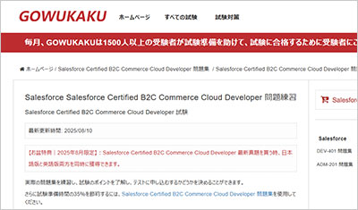 salesforce-certified-b2c-commerce-cloud-developer_shiken_1