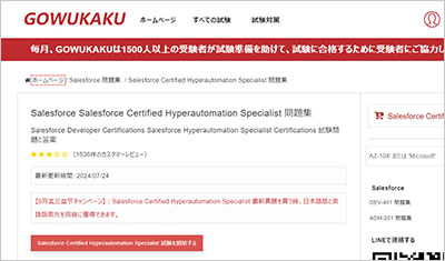 salesforce-certified-hyperautomation-specialist_shiken_1