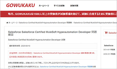 salesforce-certified-mulesoft-hyperautomation-developer_shiken_1