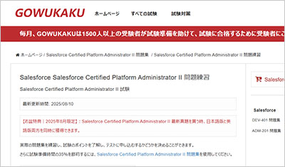 salesforce-certified-platform-administrator-ii_shiken_1