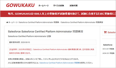 salesforce-certified-platform-administrator_shiken_1