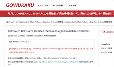 salesforce-certified-platform-integration-architect_shiken_1