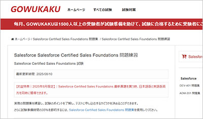 salesforce-certified-sales-foundations_shiken_1