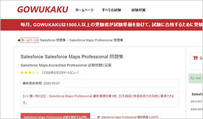 salesforce-maps-professional_shiken_1