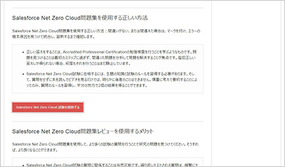 salesforce-net-zero-cloud_shiken_2