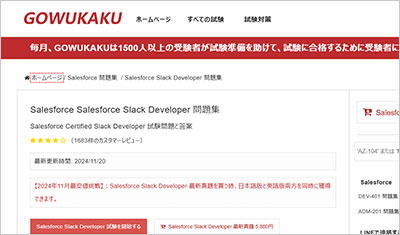 salesforce-slack-developer_shiken_1
