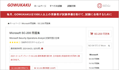 sc-200_shiken_1