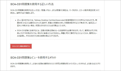 sca-c01_shiken_2