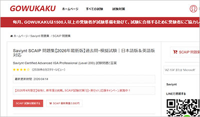 scaip_shiken_1