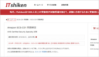 scs-c01_shiken_1